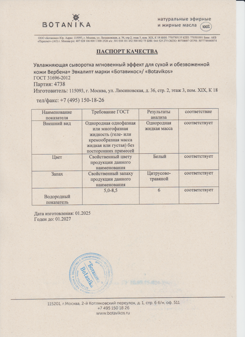 Паспорт №012025